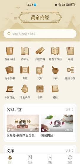黄帝内经查阅通图2