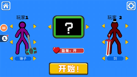 火柴人对决图2
