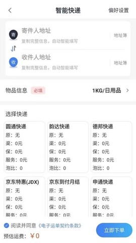 星链速运图1