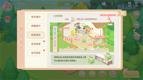 筑梦幻想[图3]