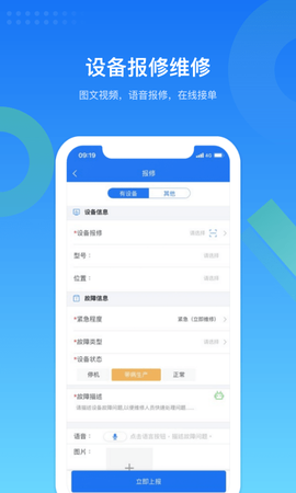 镭电云设备管理图3