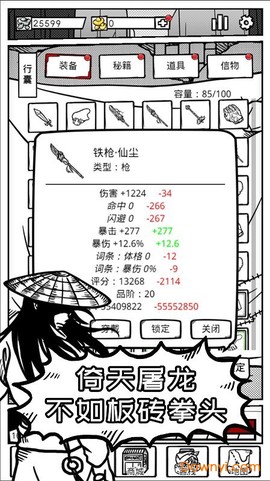 异世江湖图2