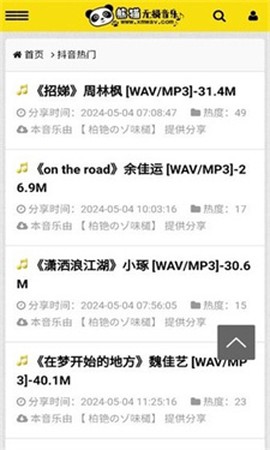 熊猫无损音乐[图1]