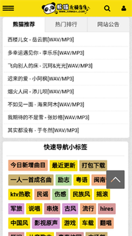 熊猫无损音乐[图2]