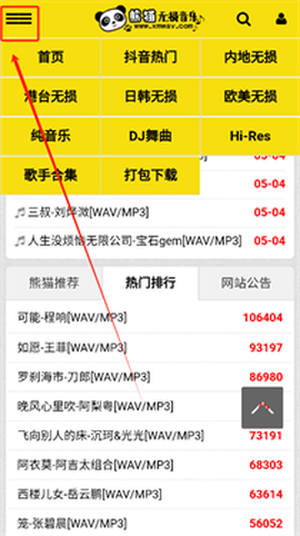 熊猫无损音乐[图3]