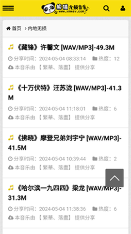 熊猫无损音乐[图4]