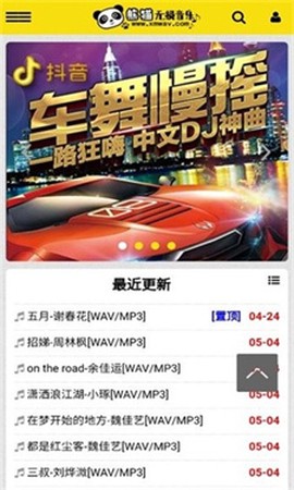 熊猫无损音乐[图6]