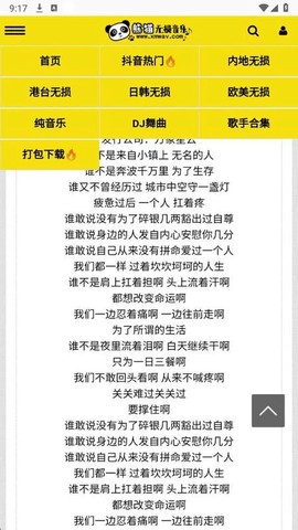 熊猫无损音乐图1