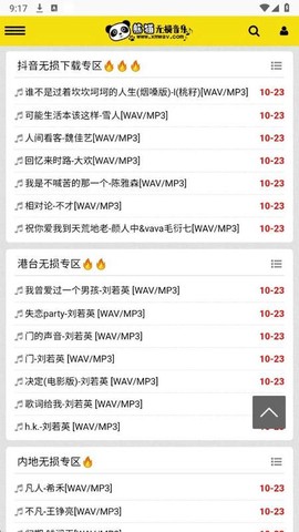 熊猫无损音乐图2