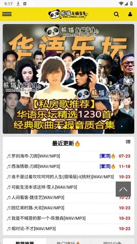 熊猫无损音乐图3