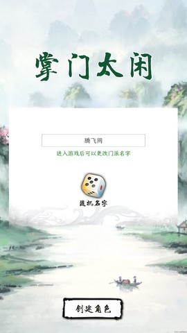 掌门太闲图2