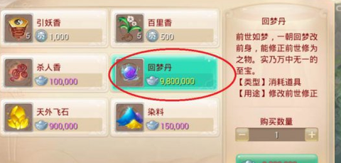 大话西游回梦丹怎么用[图2]