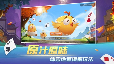 大眼掼蛋图1