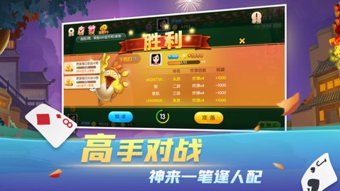 大眼掼蛋图3