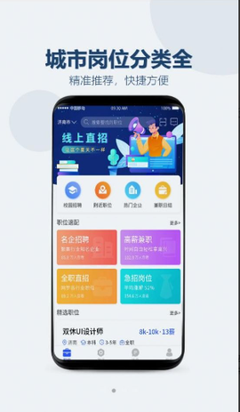 众益直聘图1