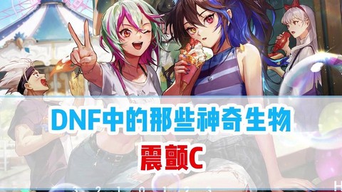 dnf震颤为什么要压时间[图2]