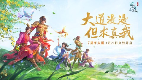 游团问道手游怎么预约[图2]