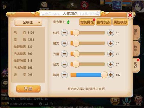 神武手游化生寺怎么加点[图1]