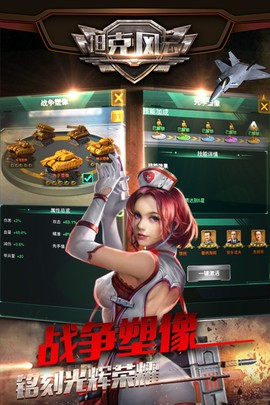 坦克风云OL图1