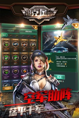 坦克风云OL图3