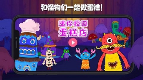 迷你校园蛋糕店图3