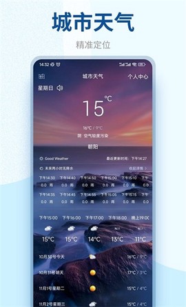 百味天气图2