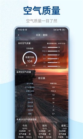 百味天气图3
