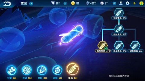 qq飞车改装什么意思