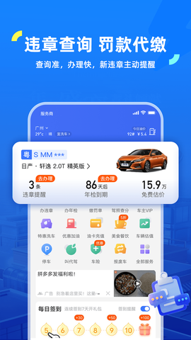 车行易查违章图3