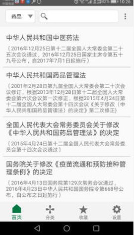 食药法规图1