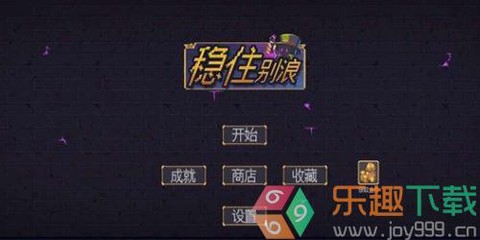 稳住别浪[图1]