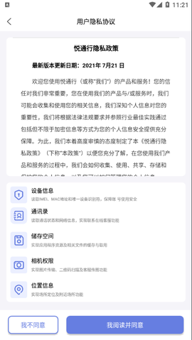 悦通行图2