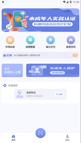 悦通行图3