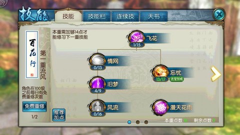 诛仙手游合欢怎么灌注[图2]