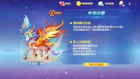 天天酷跑坐骑怎么装饰[图1]