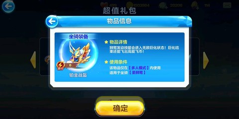 天天酷跑坐骑怎么装饰[图2]