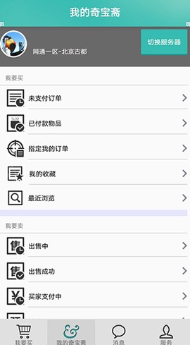 奇宝斋交易平台纯净版图1