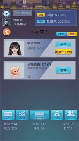 穿越人生重开模拟器[图1]