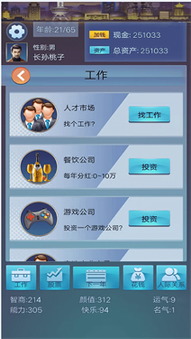 穿越人生重开模拟器图2