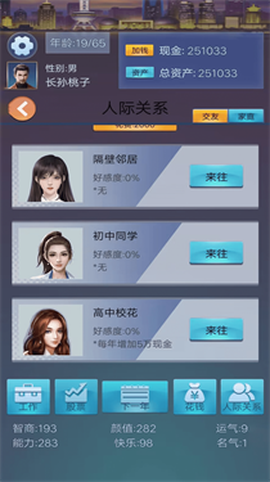 穿越人生重开模拟器图3