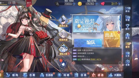 碧蓝航线怎么换人物[图1]