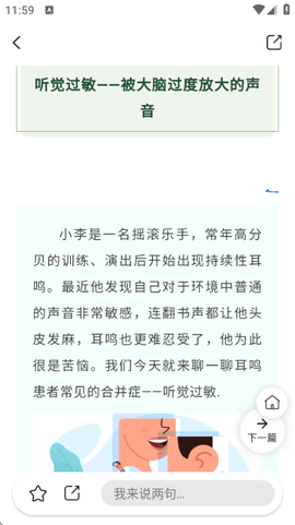 复旦耳鸣RS[图2]