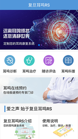 复旦耳鸣RS图3