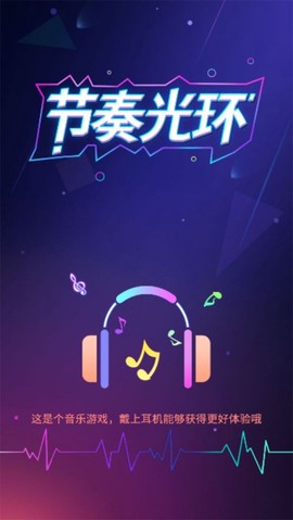 节奏光环图1