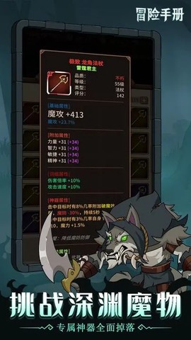 冒险手册图3