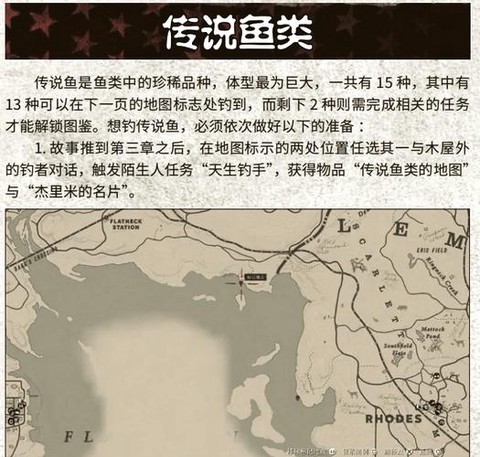 荒野大镖客怎么升级鱼竿[图1]