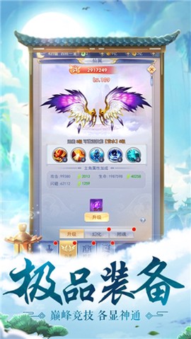 道门仙灵剑图3