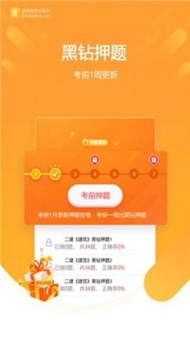 金考典图1