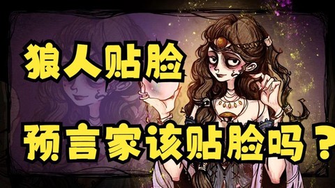 狼人杀交牌什么意思[图1]