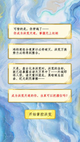 洪荒天道2：主宰[图1]